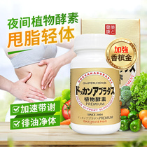 Japan dokkan shake conjour plant enzyme fruit and vegetable herbage fiber champagne gold upgrade enhanced version 180 grain