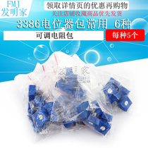 Component package 3386 potentiometer package 3386p adjustable resistance package commonly used 6 kinds 5 each 5 a total of 30
