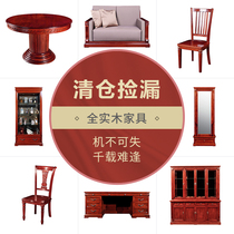 (Clearance) Yundian Golden Car Huali Furniture Leakage Area Brown-red Solid Wood Furniture Small Inventory