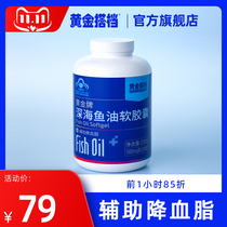 200 capsules) Golden partner deep sea fish oil soft capsules adult middle-aged and elderly 200 capsules to help reduce blood lipids