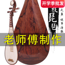Old red sour branch mahogany pipa musical instrument adult beginner performance test pipa boutique performance PIPA