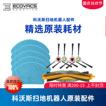 Covos sweeper DR92 95 97 Jingya Original Accessories Side Brush Rag Water Tank Filter Haipa Roll Brush