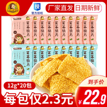 (Factory direct sales) Hedgehog Agam tartary buckwheat tablets 12G * 20 packs of spicy chives flavor casual afternoon tea snacks