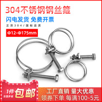 304 stainless steel wire hoop double wire clamp water pipe gas pipe hoop 12 16 20 34 40 3 wire