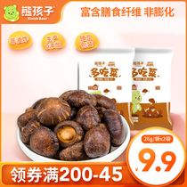 Bear children Shiitake mushroom crisp 26g * 8 Shiitake mushrooms dried mushrooms Ready-to-eat dehydrated vegetables dried fruits dried fruits and vegetables pregnant women snacks