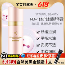 Natural Beauty Repair Soothing Essence Dew Moisturizing 814030 Repair Sensitive Official Web Flagship Store Laughing And Moisturizing