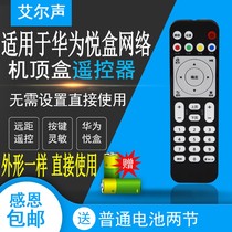 Originally installed China Telecom 4k HD Network TV Huawei Yue Box EC6108V9A C E set-top box remote control