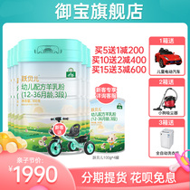  (198 Year Card member)Yubao Yue Bei Er Toddler Formula Goat Milk Powder Baiyue Goat milk Powder 3 stages 900g6 listening