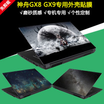 17 3 inch Shenzhou GX8-CR5S1 personality color film warfare god GX8-CT5DH computer stickler color sticker GX9-CR5S1 notebook shell cling film body creative protection