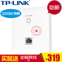 TP-LINK TL-AP1202GI-PoE AC1200 Dual Band Wireless 86 type panel AP hotel wifi