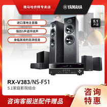 Yamaha Yamaha NS-F51 RX-V383 digital home theater 5 1 audio speaker home living room