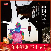 (Heaven and Earth) Li Sheng Yin produced Chinese flute-The Lost Love LP phonograph vinyl record LP