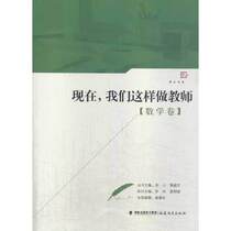 Genuine Spot Now We Do This Teachers (Mathematics Volume) Dream Mountain Book of Books Director Work Details Processing Art Li Chong St. Ban Director How to handle and students relationship teacher theory