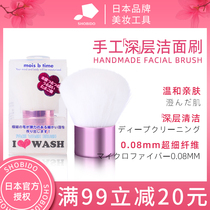 Japan shobi Makeup beauty Hall Fiber soft hair deep cleansing massage exfoliating black head cleansing brush Cleansing brush