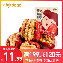 (Full 199 minus 120)Mrs Yao Jujube walnut kernel 228g Gray jujube Walnut jujube sandwich dried fruit casual snack