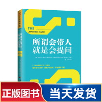 Genuine so-called will bring people is to ask questions about enterprise management training materials psychological thinking logic guide training