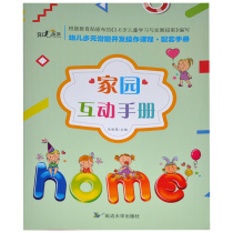 Sunshine Early Childhood Education Home Interactive Handbook for Childrens Multiple Potential Manual for Primary and High School Preschool First Volume 2 General