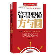Management should understand the square and round time management book Enterprise Management workplace management team management enterprise management success inspirational best-selling books enterprise employee training basic practical enterprise team management with new reference hand