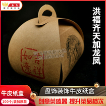 Cold dish cowhide carton creative dish carton container tray decoration paper artistic conception container 100 Hongfu Qitian