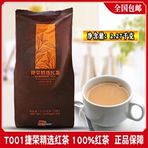 T001 Jierong black tea powder selection black tea 2 27kg tea powder stockings Hong Kong style milk tea commercial