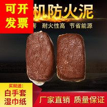 Organic fang huo ni plugging air conditioning hole high temperature refractory anti-mouse mud power burnthrough resistant sealing glue