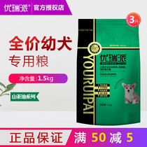 Superior Breeds Dog Food Small Puppies Special Grain Teddy Boomei Bears VIP Snow Narei 1 5kg3 Gestational Dog Food