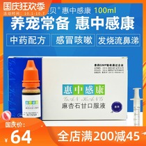 Meibei Hui Zhangkang dog cat pet asthma nest cough cold retching bronchitis pneumonia cough medicine