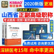 Shanxi Province Zhengsenior deputy senior high endocrine science deputy chief physician examination book