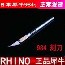 Japanese rhinoceros 984 engraving knife full metal lettering with knife and knife mobile phone computer breadboard lettering