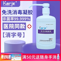 Hand-in-hand disinfectant gel disposable hand sanitizer health care sterilization 75 alcohol Kerger karje kolje