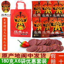 Zhang Fei beef 180g combination set five-spice original flavor A total of 6 bags of Sichuan Chengdu Langzhong specialty gift package