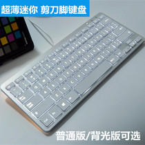 Computer Desktop notebook USB Chocolate wired keyboard Ultra-thin luminous backlight Mini office keypad