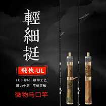 Shenghe Feixia Makou Rod Solid Wood Handle Micro-Things Stream Horse Mouth Rod White Bar 1 4 m Ul Tune