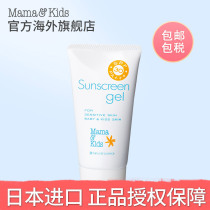  MamaKids UV Sunscreen Gel Baby anti-ultraviolet outdoor Waterproof Anti-sweat Moisturizing milk Sunscreen 65g