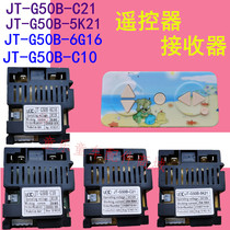 Childrens electric stroller 2 4G code remote control circuit board receiver JT-G50R-C10 motherboard controller