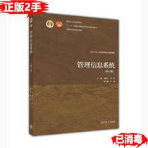 Management Information System Sixth 6 edition of Yellow Tie Cloud Li Yijun Higher Education Press secondhand