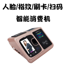 Unit Canteen Face Recognition Brushed Card Machine Fingerprint Beating Card Machine Sweep Code Consumer Machine IC Rice Card Machine Vending Machine System