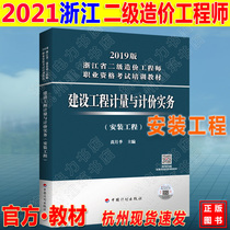 2021 Zhejiang Province secondary cost engineer vocational qualification examination training materials: construction project measurement and pricing practice (installation project) official teaching materials Hangzhou Ningbo