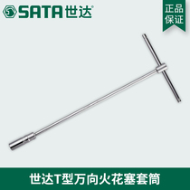 Shida Tool Car Disassembly and Assembly T-shaped Universal Spark Plug Socket Wrench 16 21MM 47801 47802
