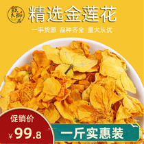 Selected Trollius dried flower 500g bulk Inner Mongolia new golden lotus tea golden plum grass soaking water health herbal tea