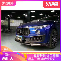 18-19 New Maserati Levante carbon fiber modification upgrade small surrounding carbon fiber front lip rear lip side skirt