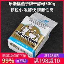 French Lesford Swallow brand instant dry yeast powder high sugar resistant high activity bread baking 500g gold