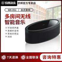 Yamaha Yamaha WX-051 wireless phone Bluetooth sound box stereo surround sound home WIFI