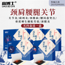 Special medicine for rheumatism arthritis hot compress Black Cream gout special medicine artifact Dr. high shoulder periarthritis paste