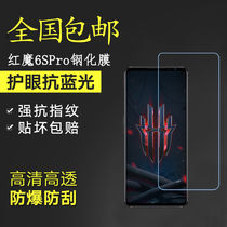 Applicable to Nubia Red Devil 6spro Tempered Film 6 8-inch Game Mobile Phone Screen Protection Film NX669J-S