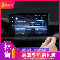 Application of Lincoln Adventurer MKXCZ Continental navigator Flight Home Navigator control screen protective film in steel chemical film