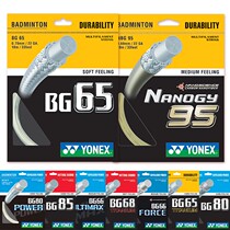 Counter feather beat line BG95 YONEX bg65 network cable YONEX anti-playing elastic feather line durability
