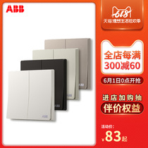 ABB Xuan Zhe series two-position intermediate switch midway switch double open multi-control switch panel