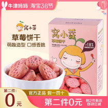 Nest Buds Strawberry Biscuits Baby Children Snack Rice Cake Fruit Styling Black Sesame Milk Gracles Cookies Cookies