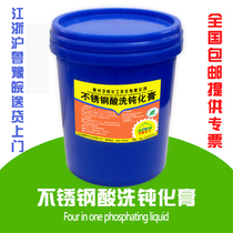 Stainless steel pickling passivation cream stainless steel pickling passivation solution lotion to weld spot